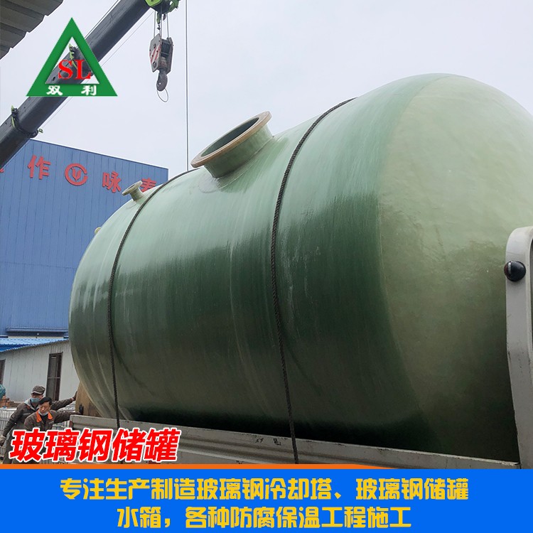 玻璃钢储罐