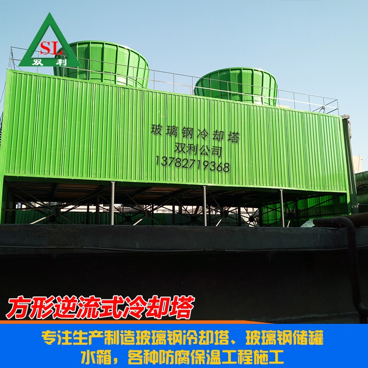 方形逆流式冷却塔
